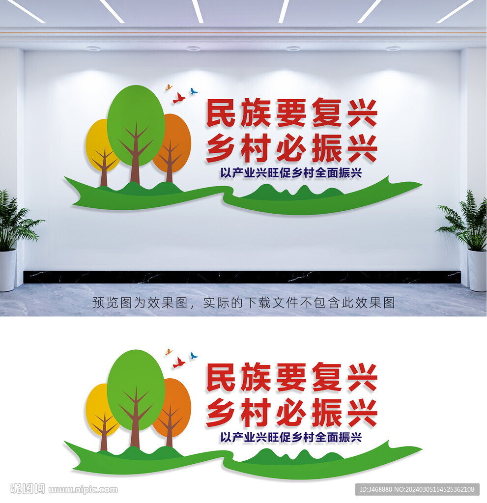 民族要復興鄉村必振興