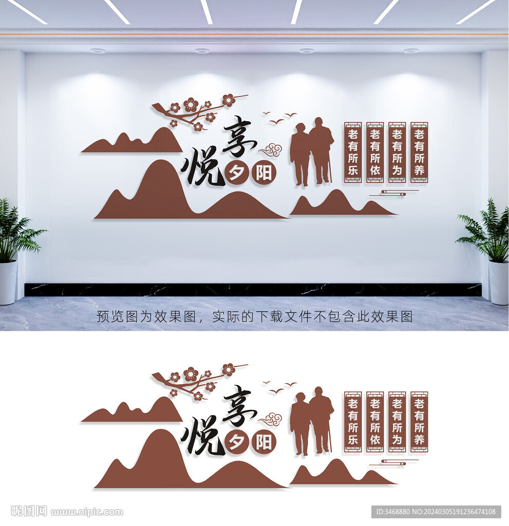 敬老養(yǎng)老文化墻