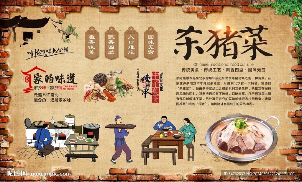 殺豬菜