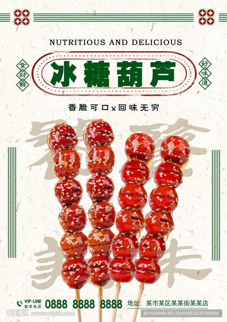 冰糖葫蘆