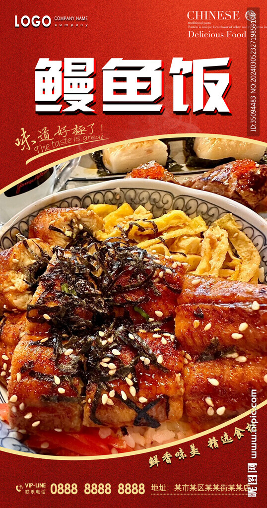 鰻魚飯