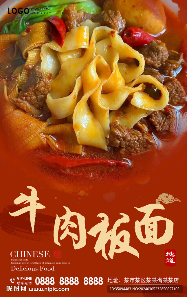 牛肉拌面