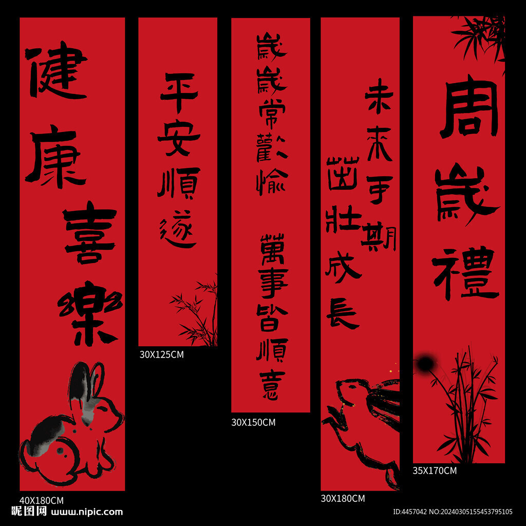 兔寶寶周歲掛布條幅