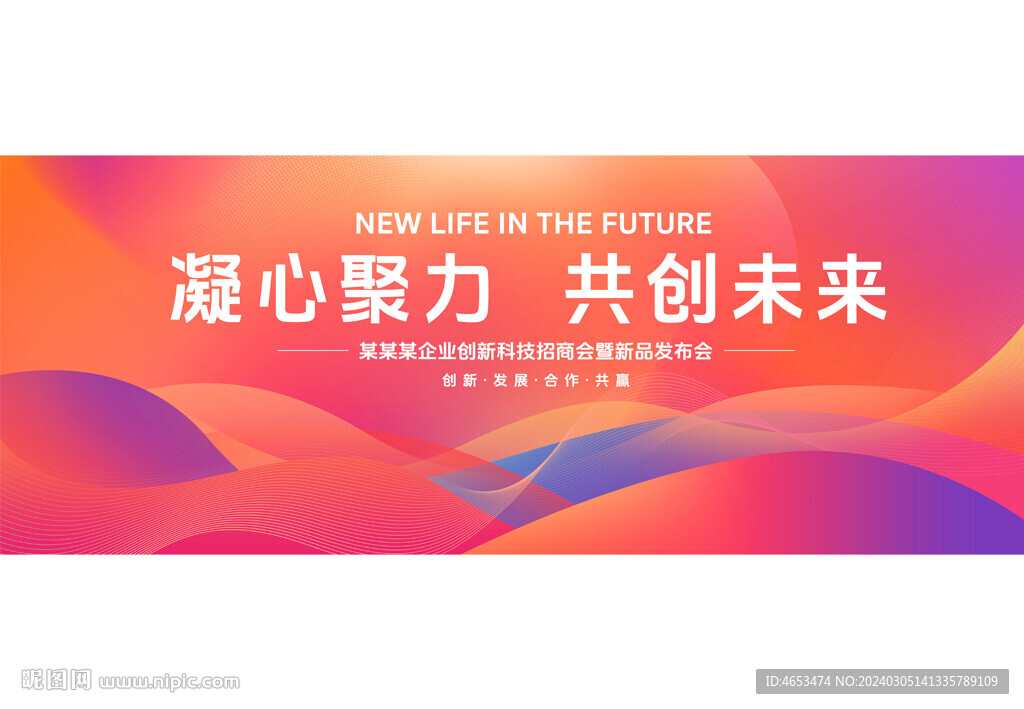 新品發布會背景