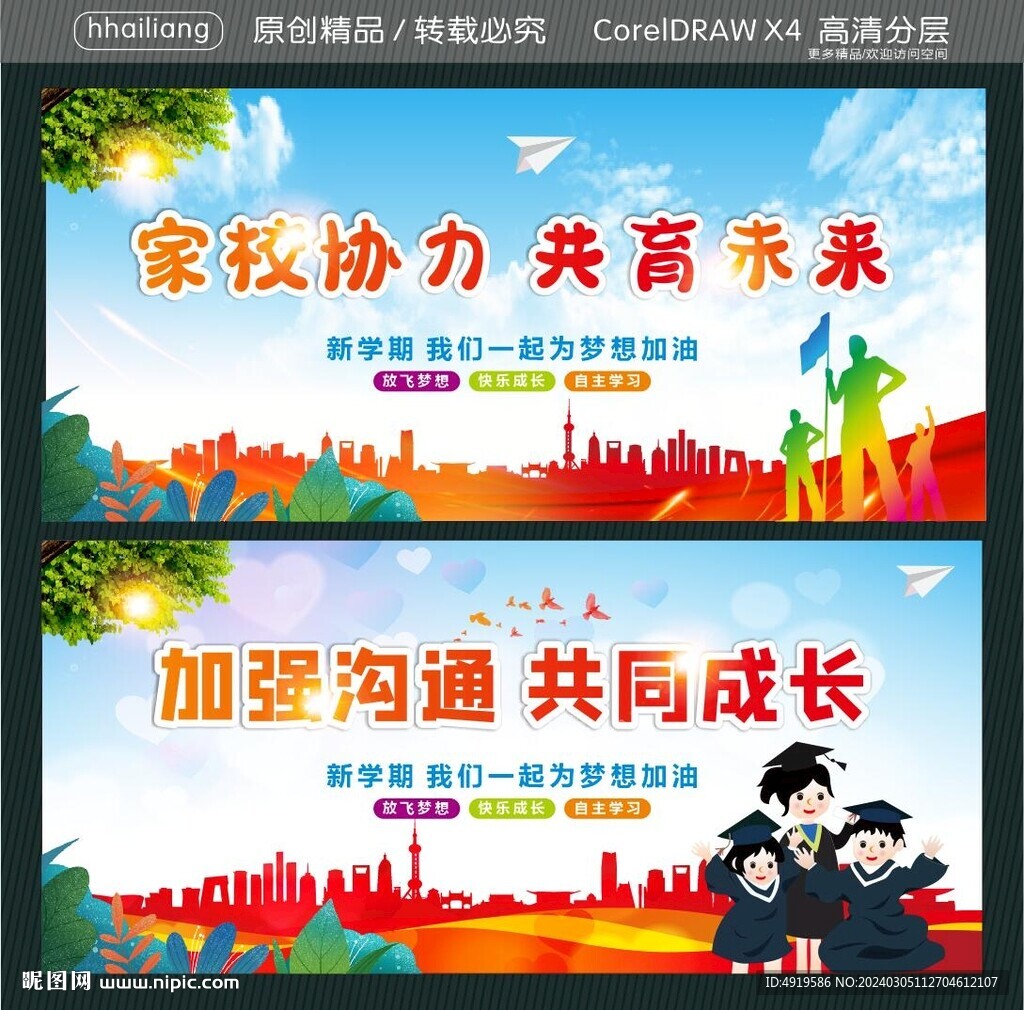 家校協(xié)力 共育未來   