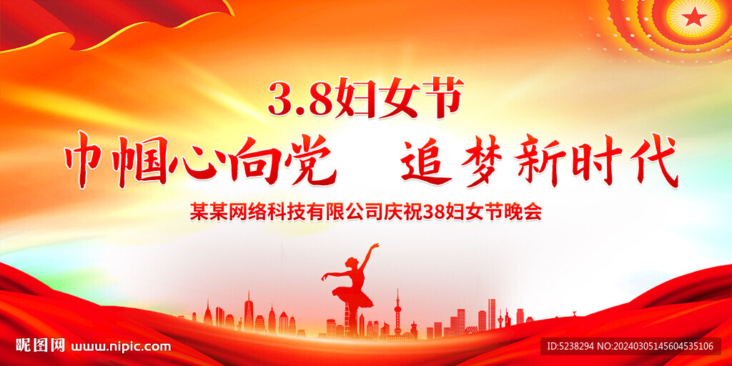 38婦女節(jié)晚會(huì)舞臺(tái)背景
