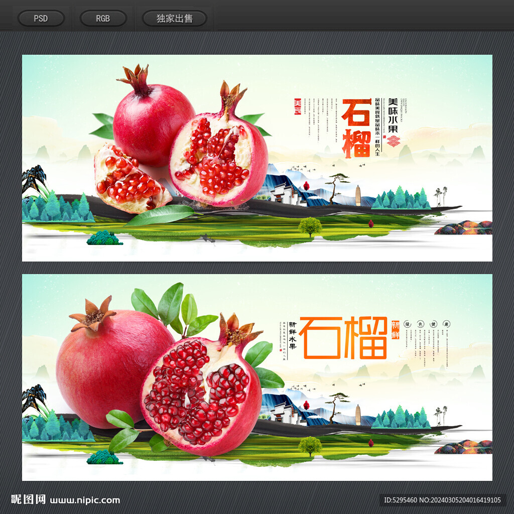 石榴