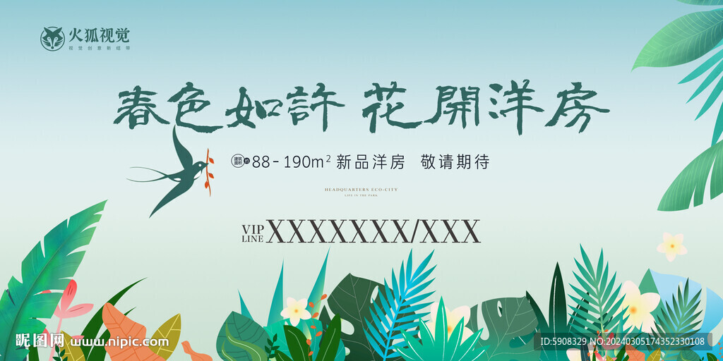洋房主形象