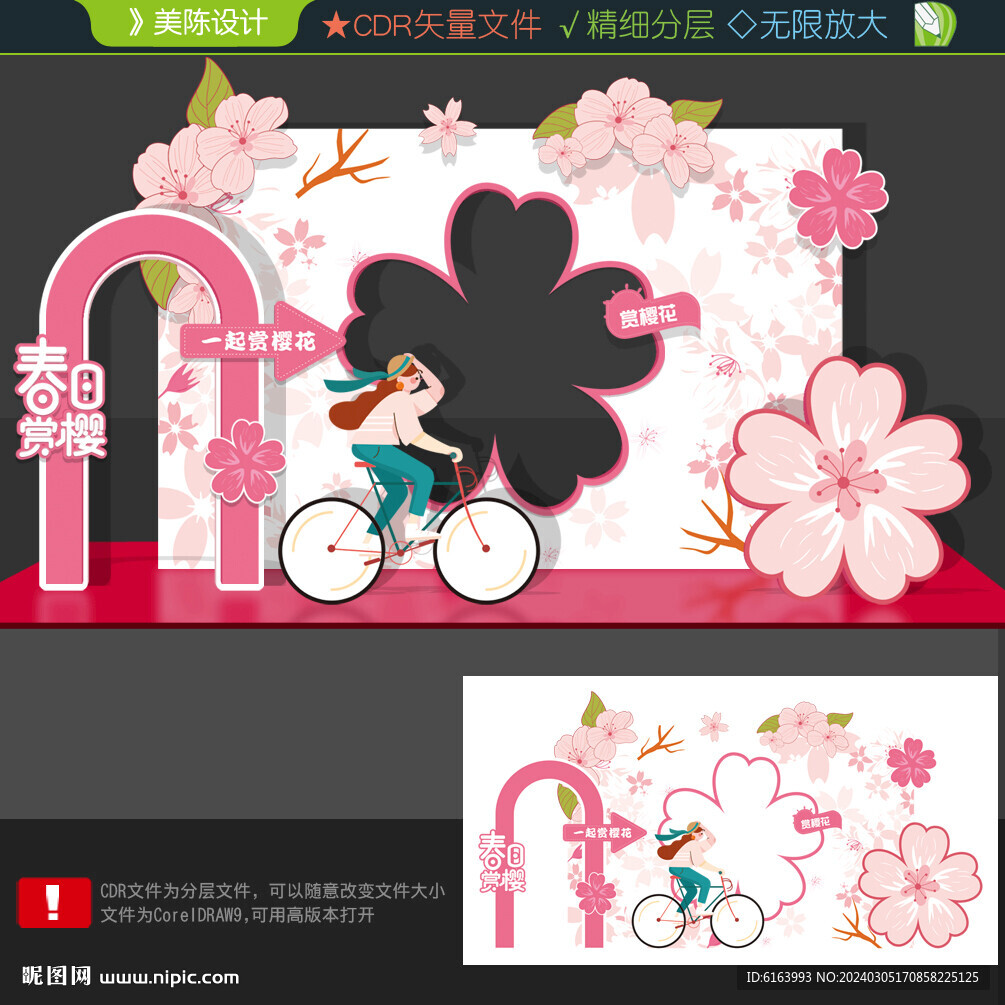 櫻花節拍照框