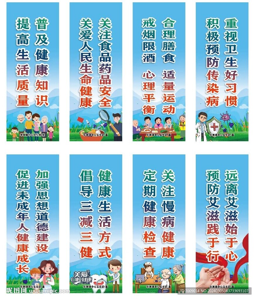 立柱健康教育