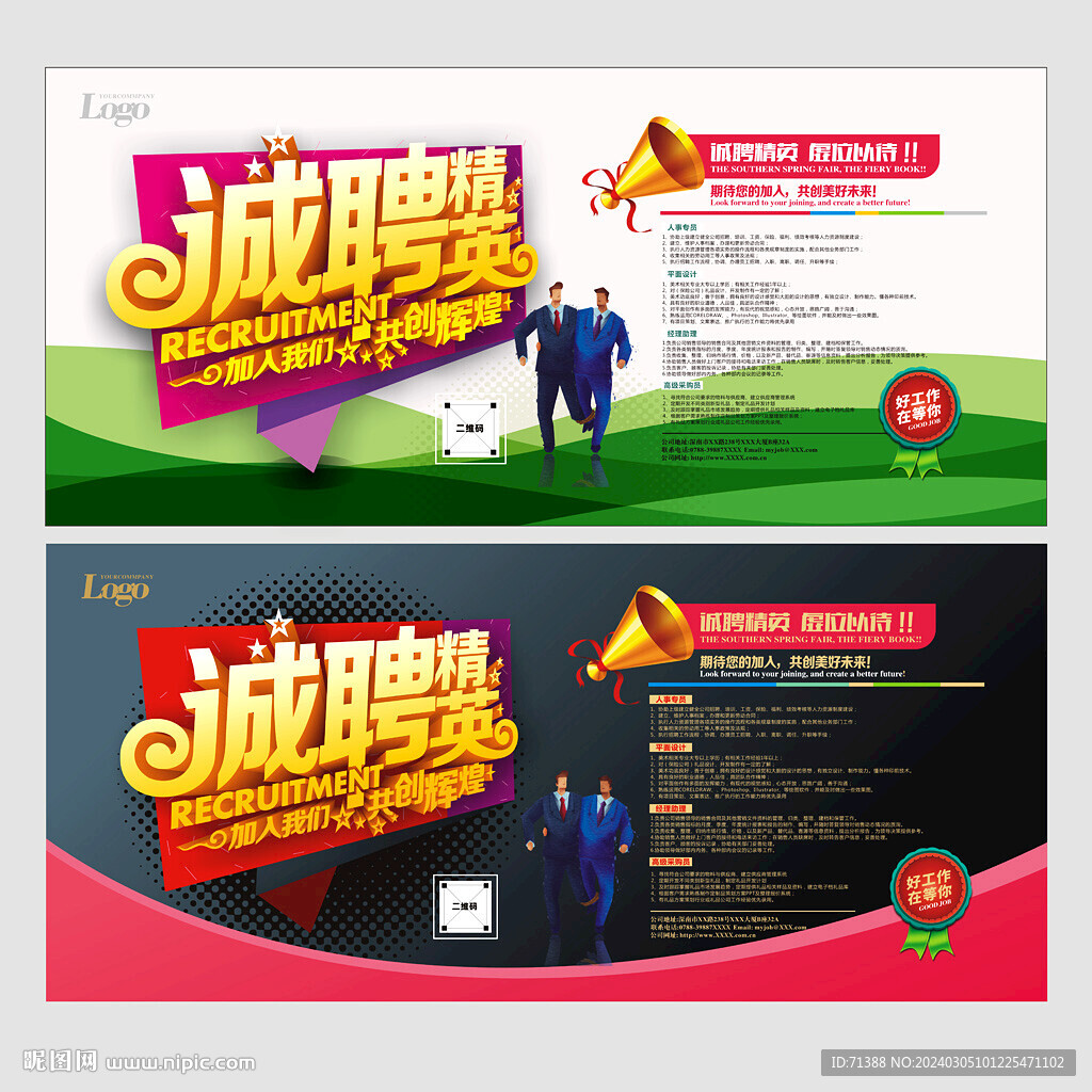 招聘廣告