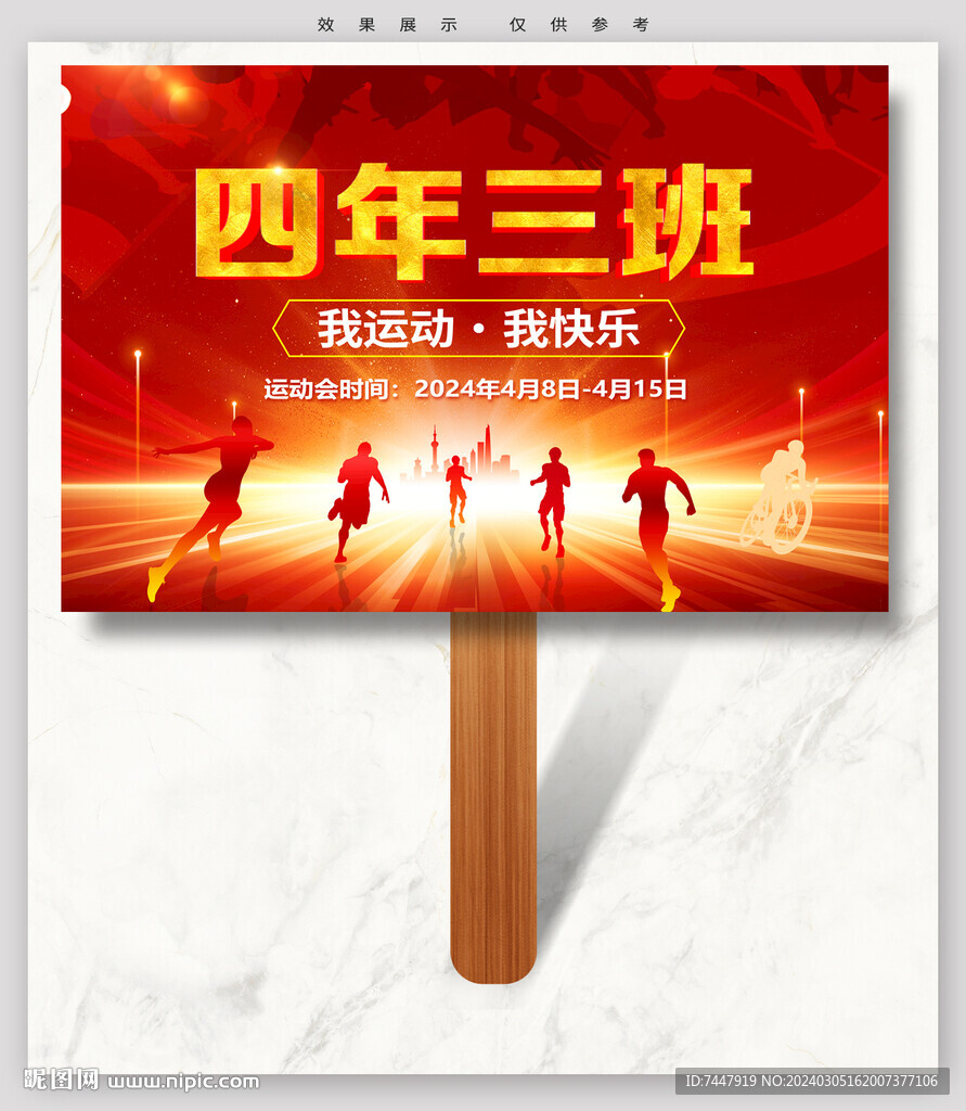班級運(yùn)動手舉牌