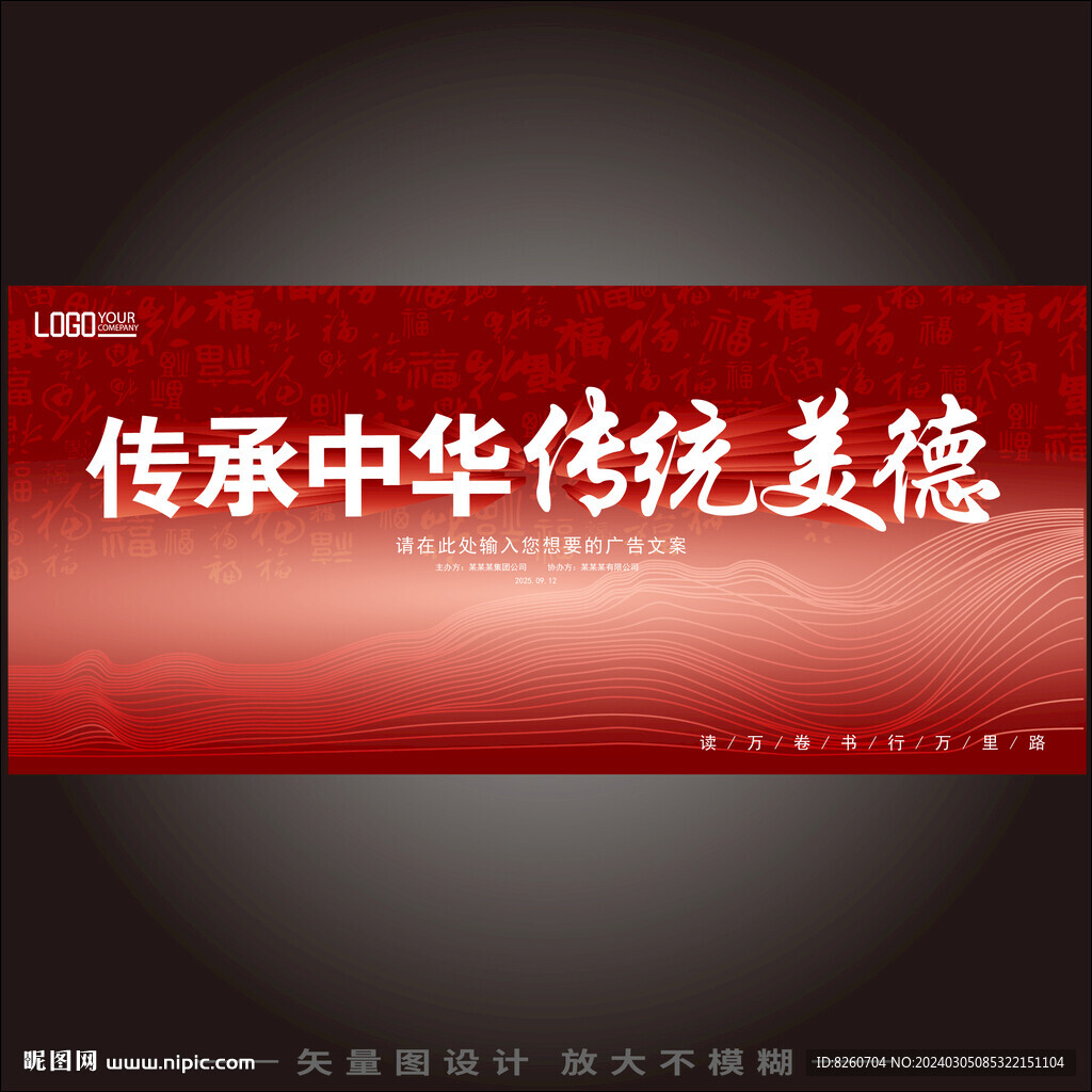 傳承中華傳統(tǒng)美德