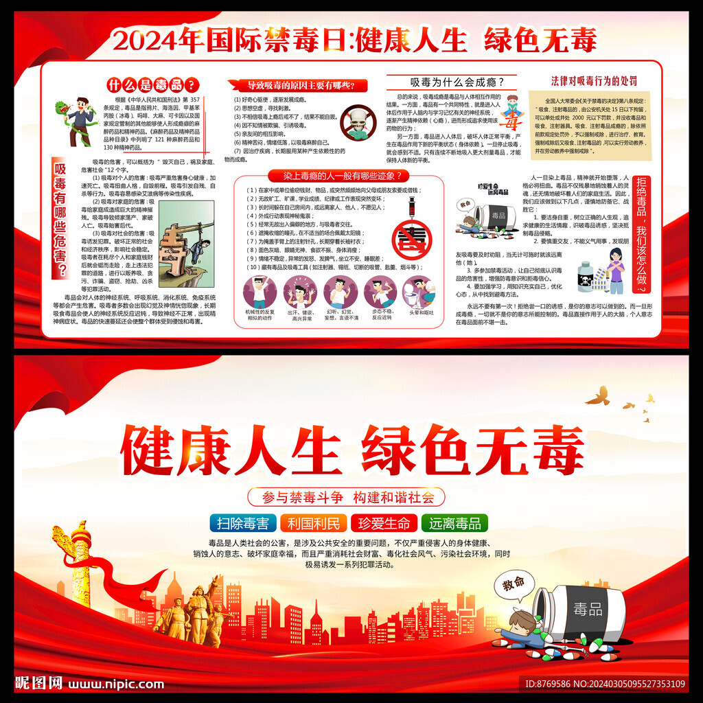 禁毒