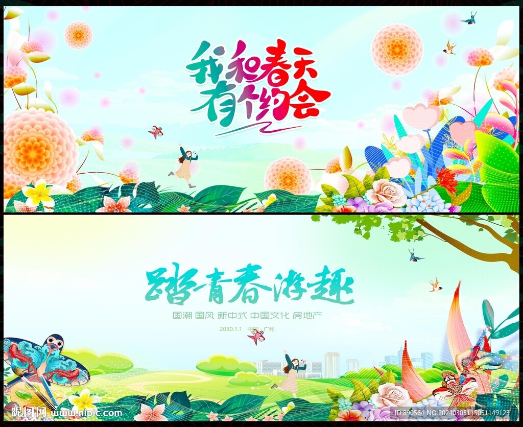 春季春天春日春游鮮花 