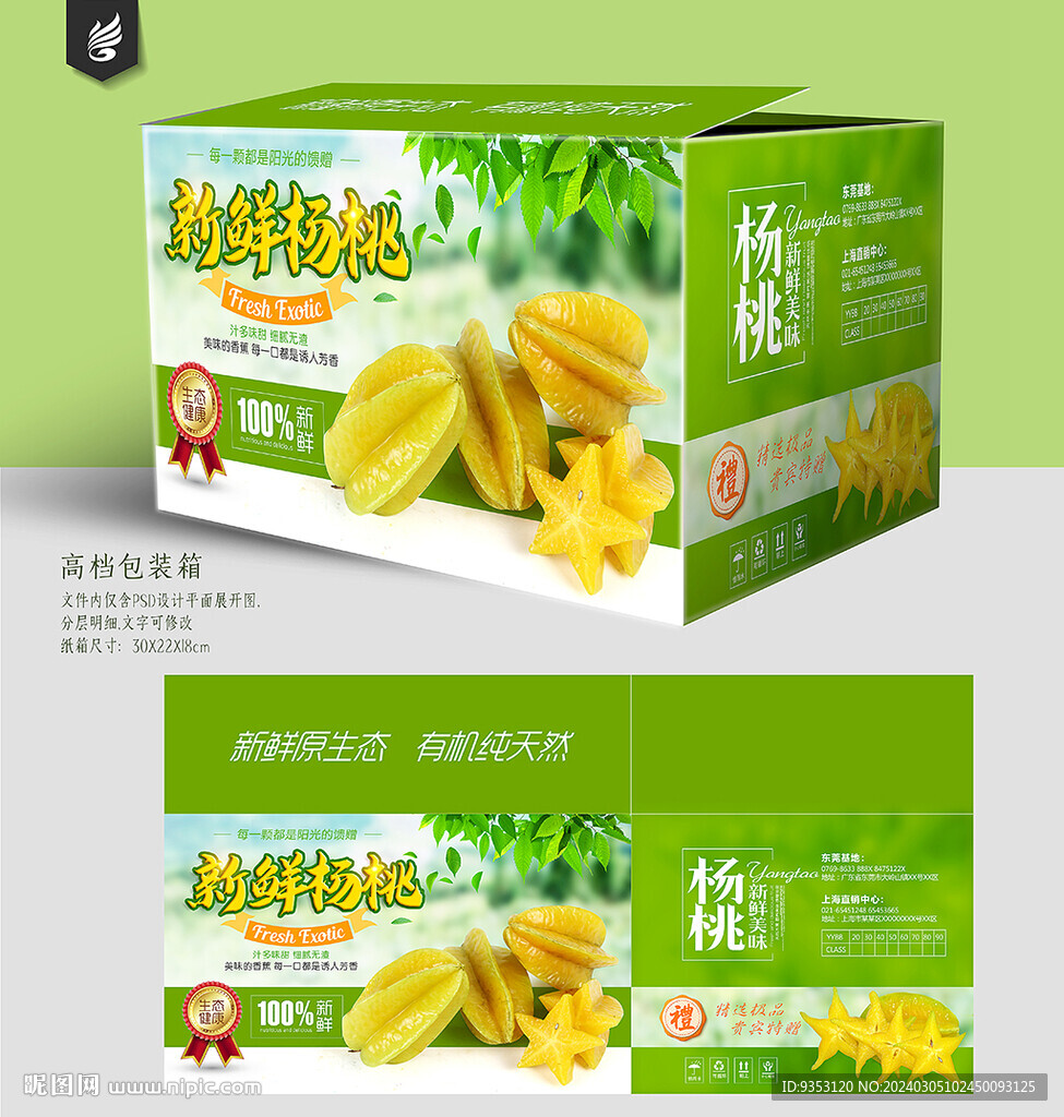 楊桃包裝