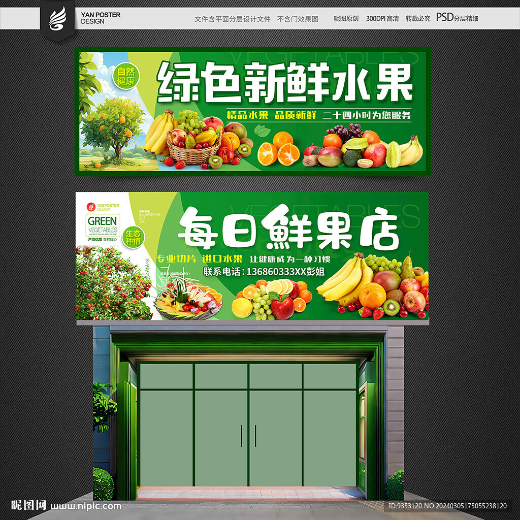 水果店門頭
