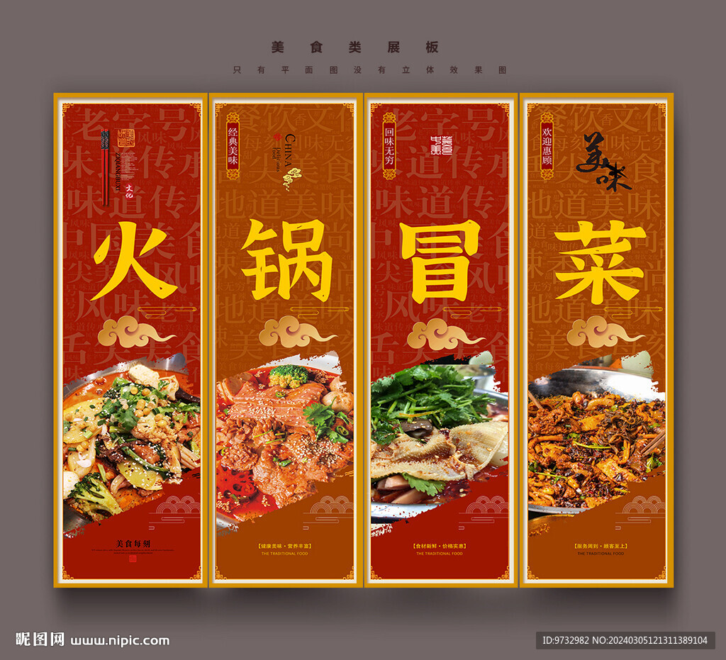 火鍋冒菜