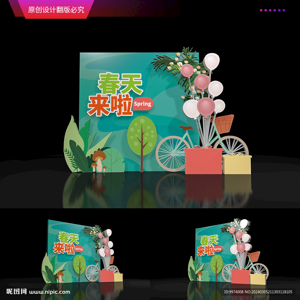 春天美陳