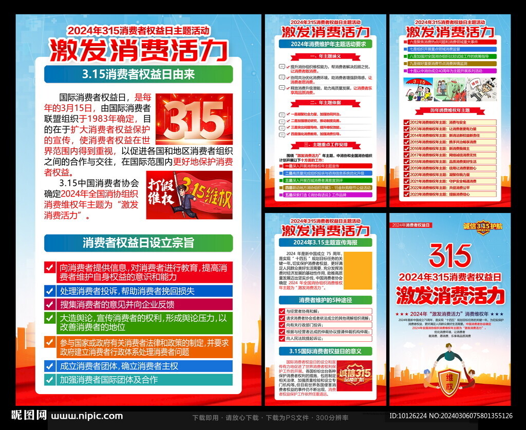 315消費者權益