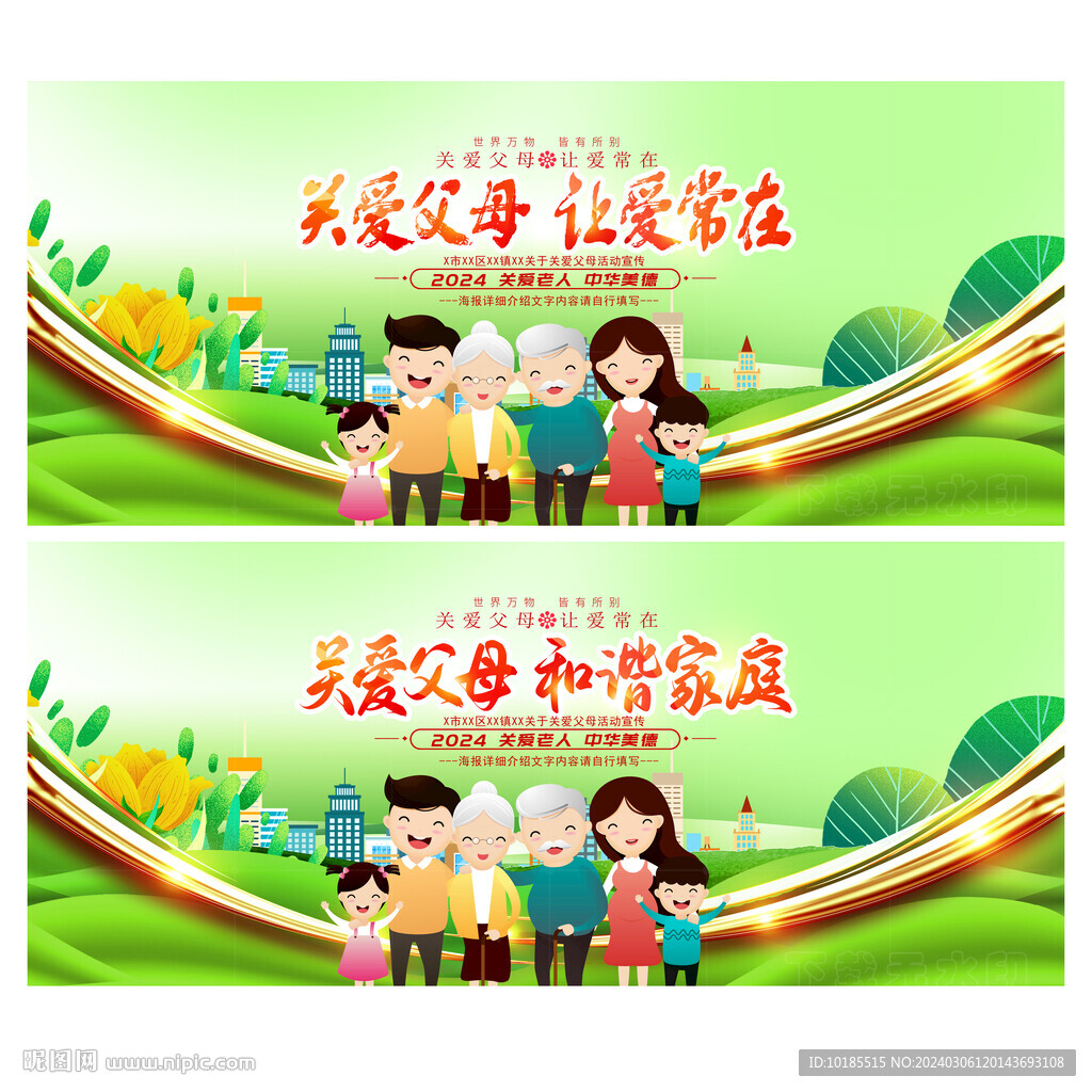 關愛父母