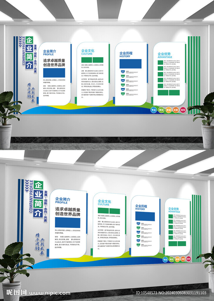 企業簡介發展歷程企業文化墻