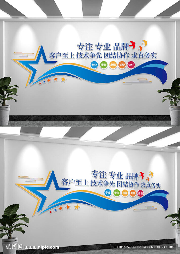 企業(yè)勵志文化背景墻