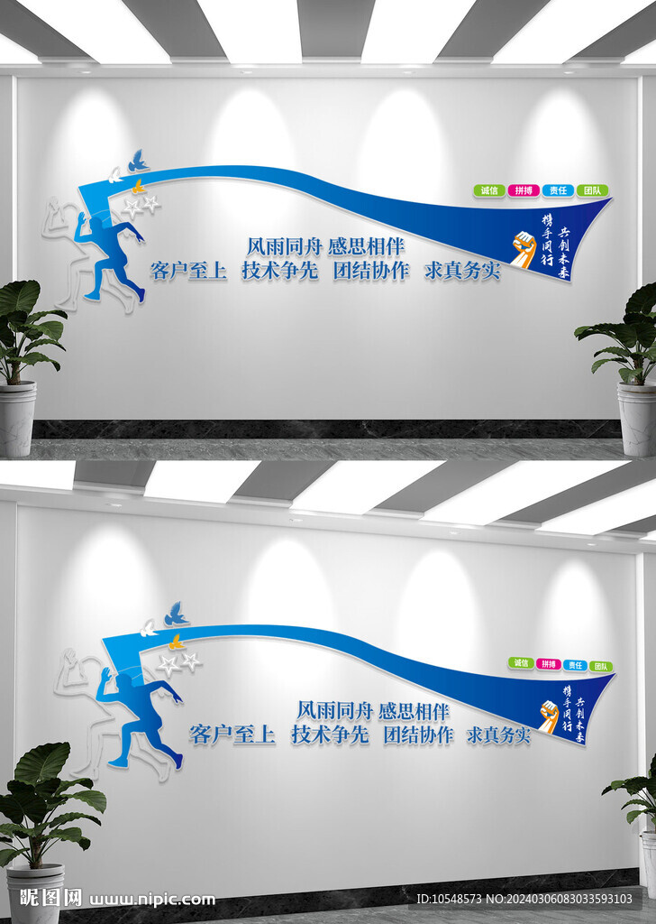 企業(yè)勵(lì)志文化背景墻