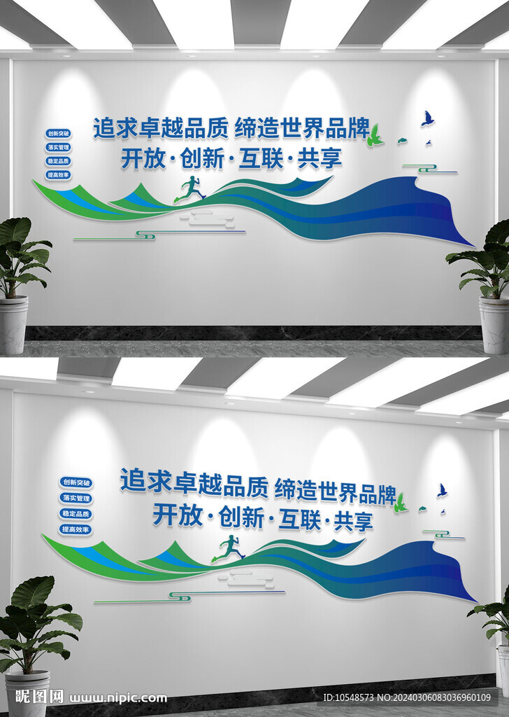 公司宣傳標(biāo)語文化墻