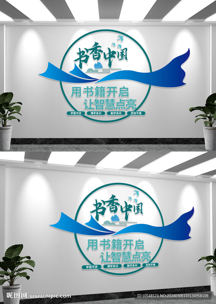 點亮心靈書香潤澤人生閱讀文化墻