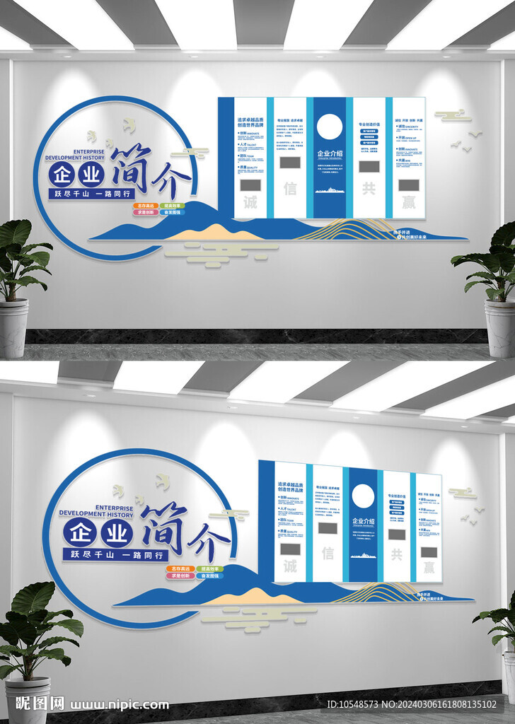 藍色企業宣傳文化墻