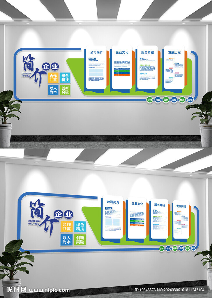 藍色企業簡介發展歷程企業文化墻