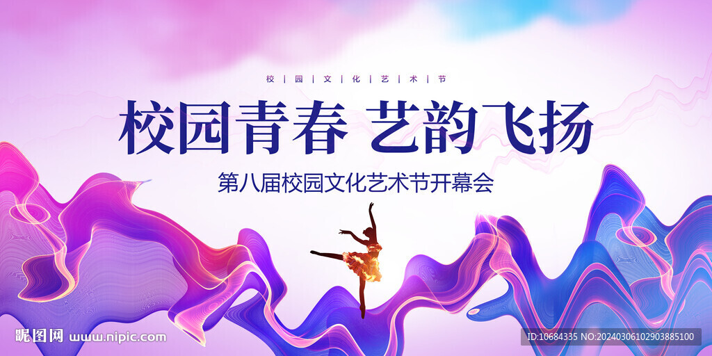 校園文化藝術節(jié)