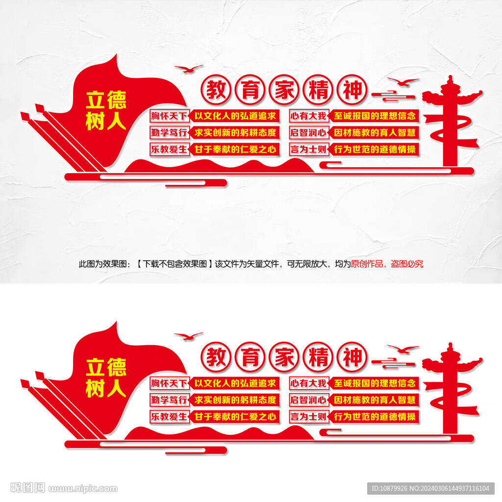 教育家精神