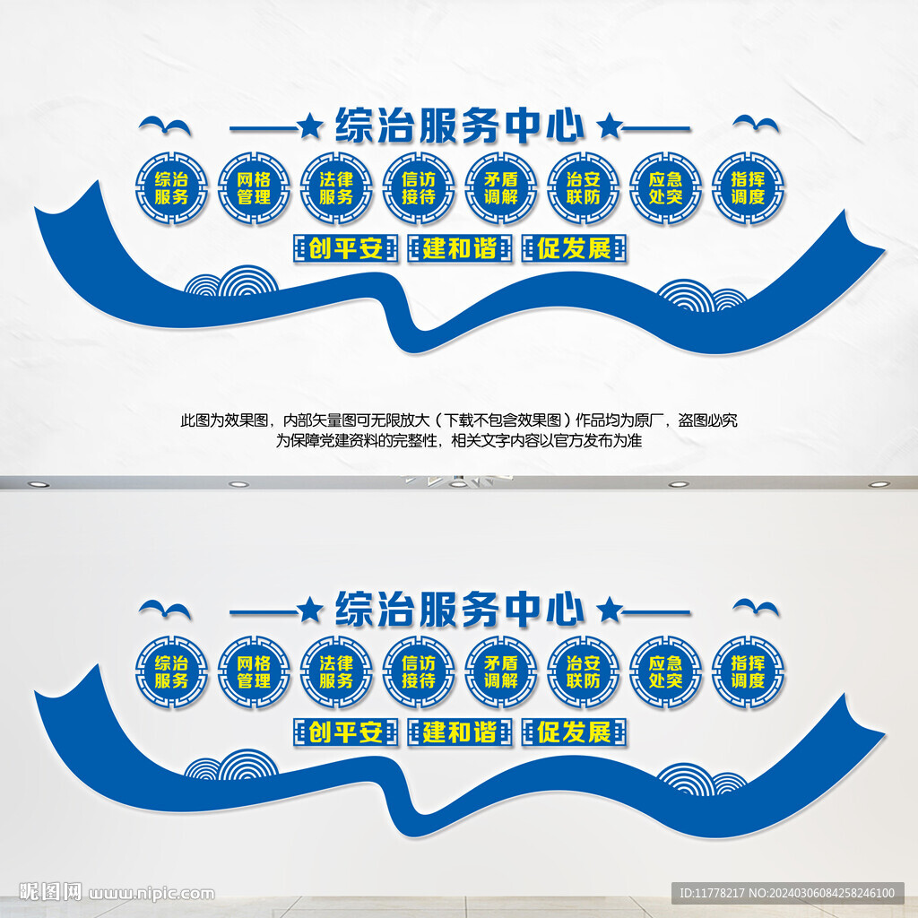 綜治中心文化墻