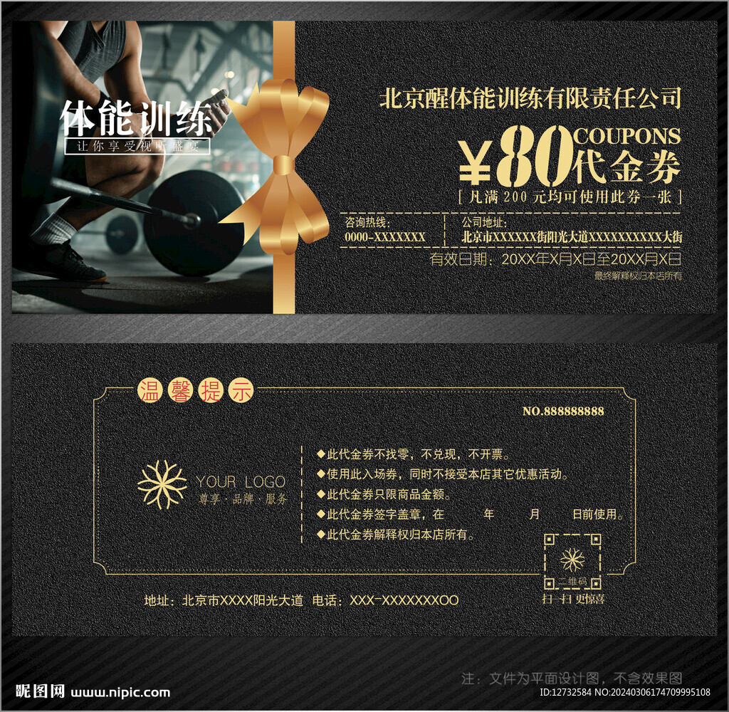 體能訓(xùn)練代金券