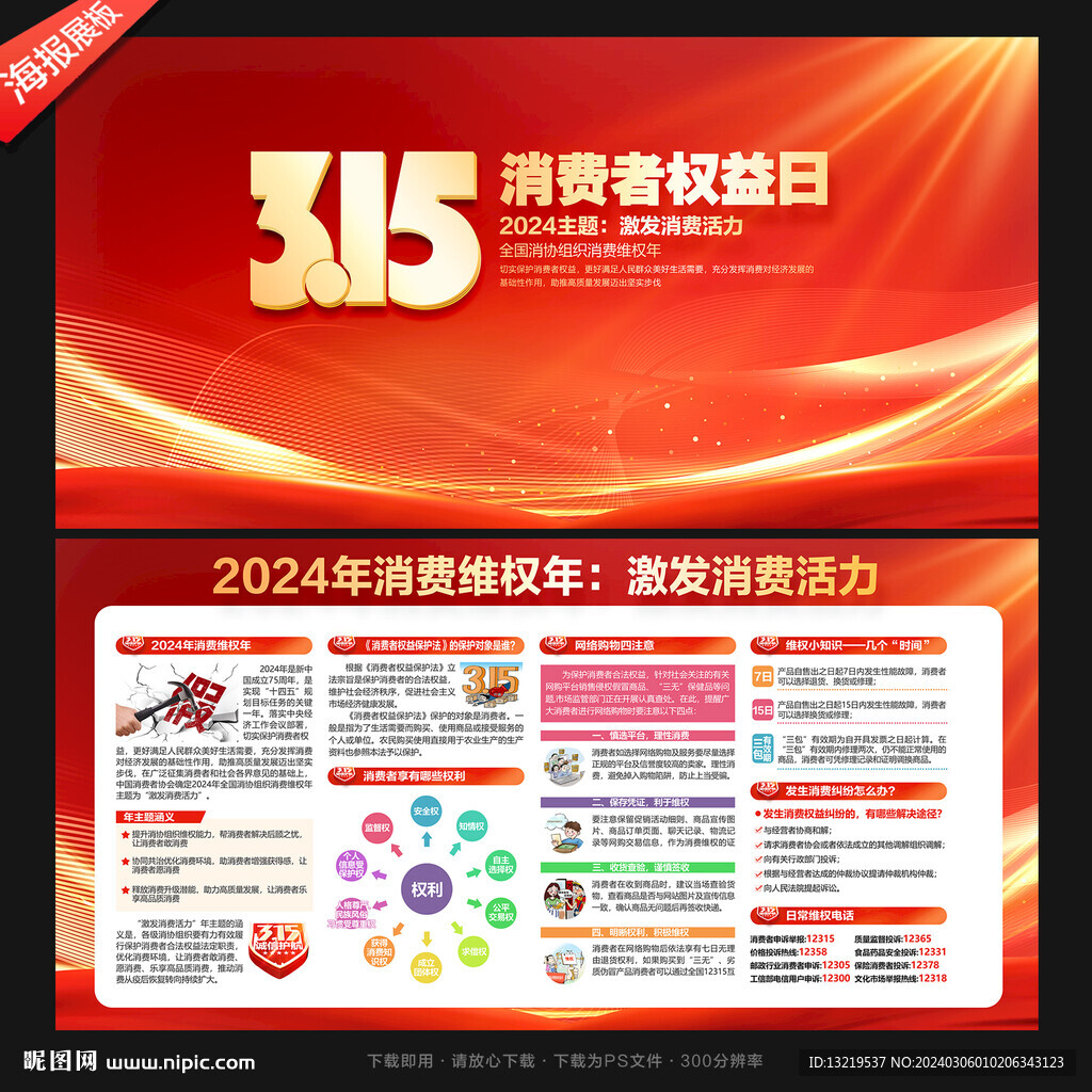 2024年消費(fèi)維權(quán)年
