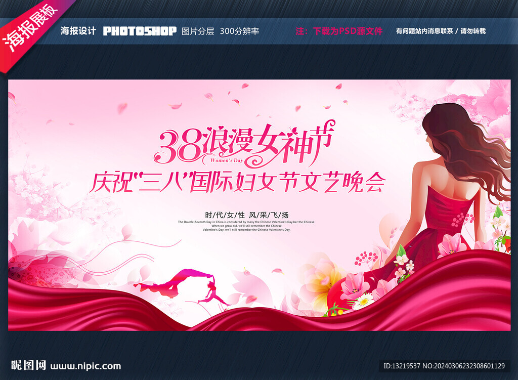 婦女節展板