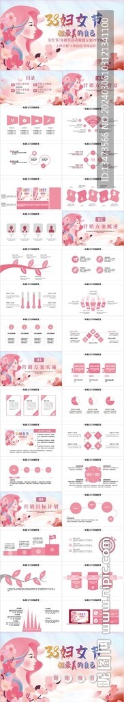 女性三八婦女節PPT