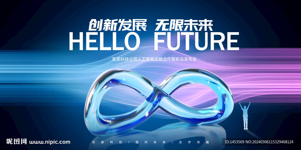科技無限