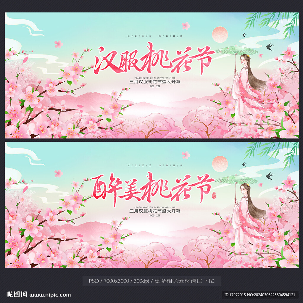 桃花節(jié)