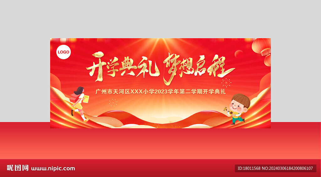 龍年開學典禮晚會舞臺背景
