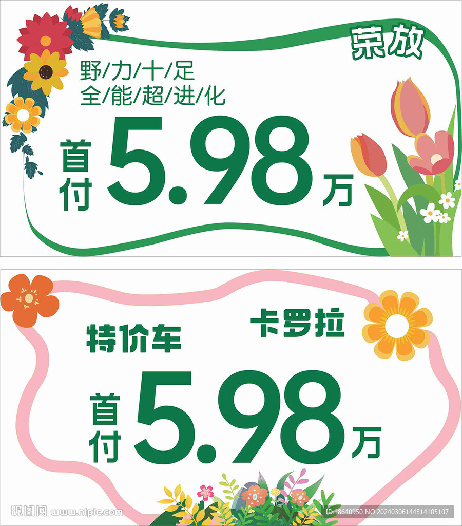 春季異形車頂牌