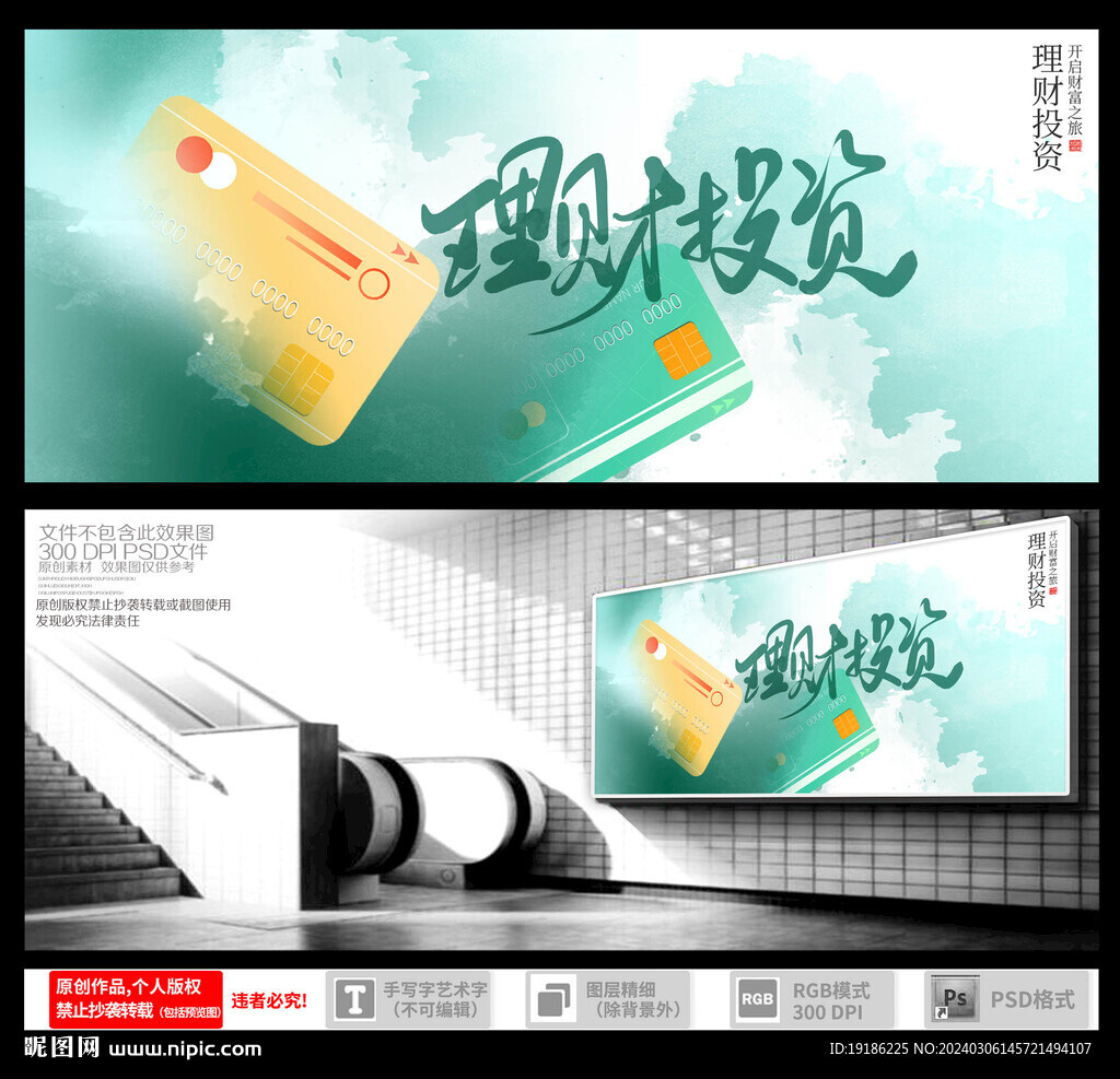 理財(cái)投資