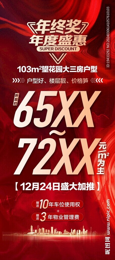 年終獎年度盛會紅金熱銷海報