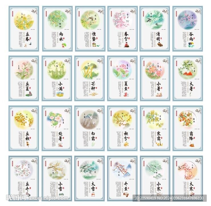 24節氣