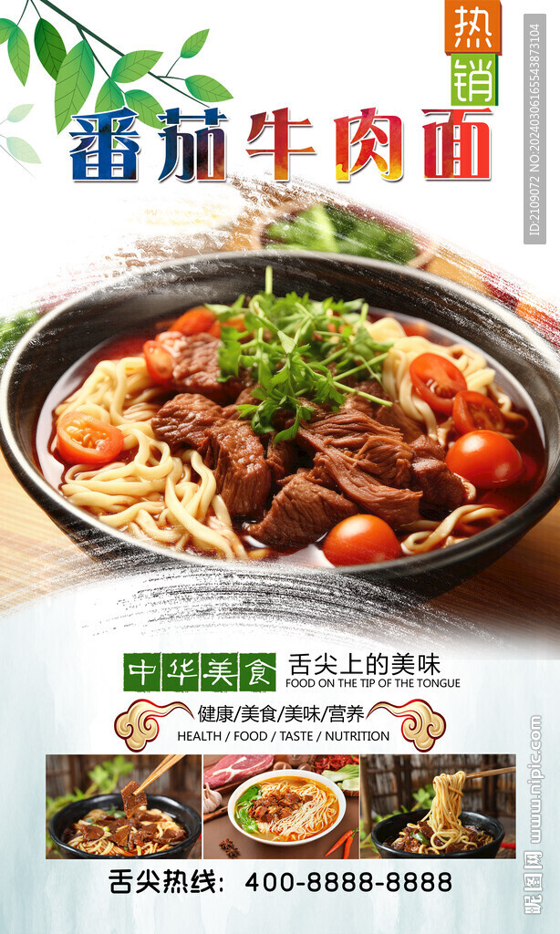 番茄牛肉面  