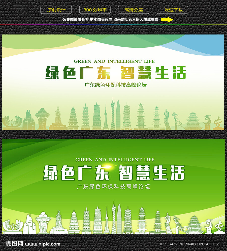 广东绿色生态展板