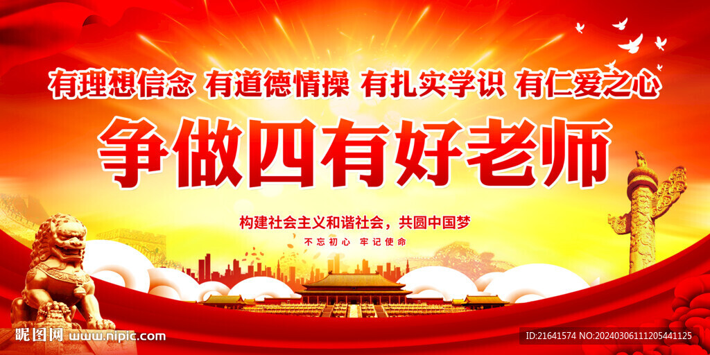 爭做四有好老師