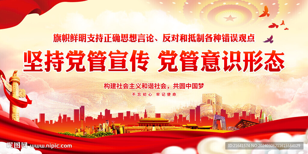 堅持黨管宣傳